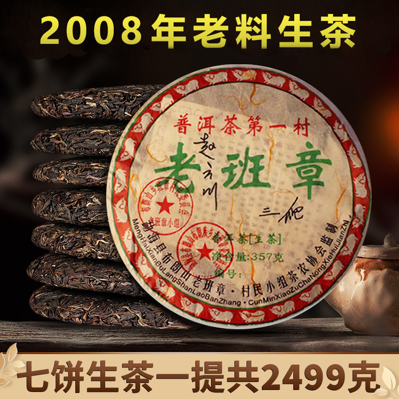 Аутентичный Юньнаньский чай Laobanzhang Ancient Tree Palace уже более десяти лет изготавливается на заказ из сырого чая Qizi Cake Pu'er Tea Leaf collection.