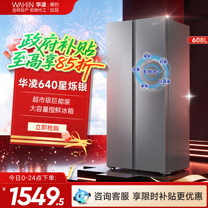 Бытовой двухдверный холодильник Hualing 640 folio производства Midea, большой емкости, ультратонкий, с воздушным охлаждением, без замерзания, уровень преобразования частоты 1