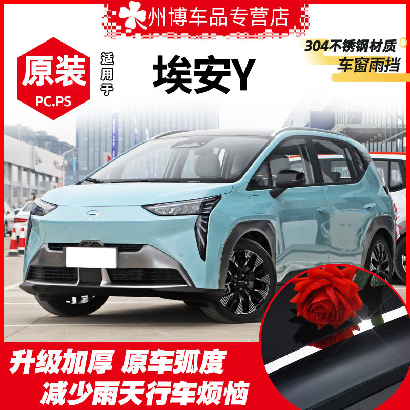 2022 GAC AionY rain eyebrow автомобильное окно с защитой от дождя Aiony car модифицированный автомобильный экран от дождя аксессуары дождевая полоса