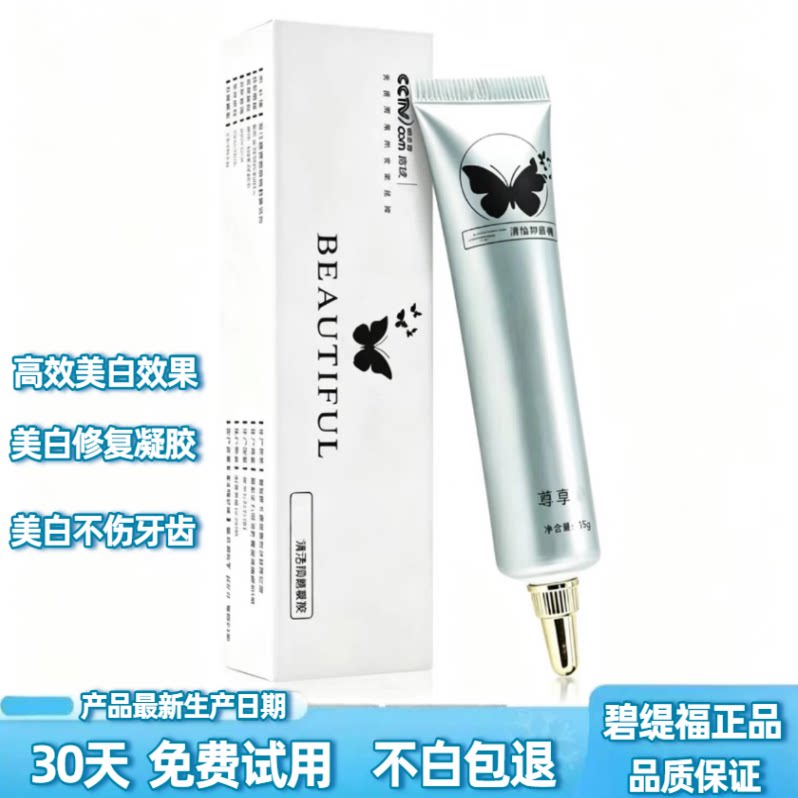 Bitifu Gel Beauty Инструмент для отбеливания зубов Beauty Teeth Instrument Gel официальный сайт подлинного инструмента для отбеливания зубов от холодного светло-желтого геля