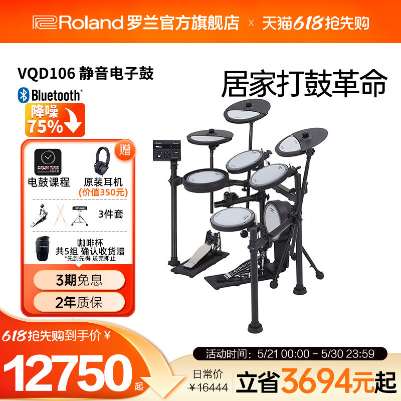 Roland Бесшумный электронный барабан Roland VQD106 Домашняя игровая ударная установка профессиональная игровая практика электрический барабан
