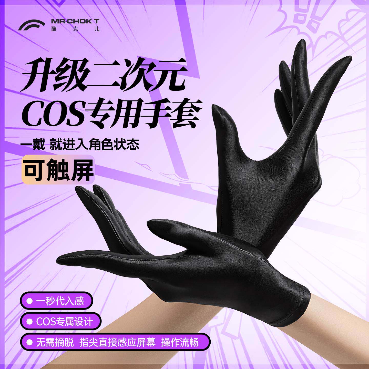 Специальные перчатки Kuk'er comic hand cos, черные, высокоэластичные, прилипающие к коже, двухмерные, умные и удобные перчатки на всю ладонь, женские