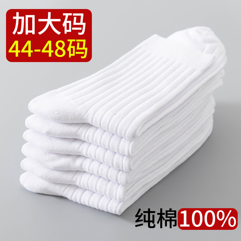 Add fat and large size mens socks 100% pure cotton white medium tube summer thin short tube large autumn and winter thick sports socks
