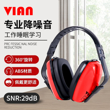 VIAN Soundproof Earmuffs for Sleep Professional Anti noise Reduction Industrial Silent Earphones for Learning and Sleeping 14263M