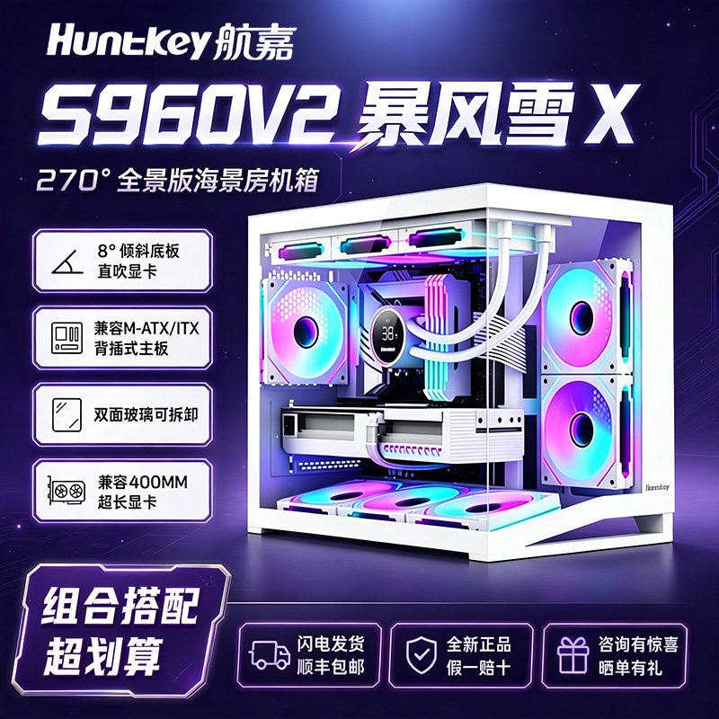 Шасси для настольной консоли Hangjia S920/S960V2 Blizzard с видом на море без опор, игровое шасси MATX