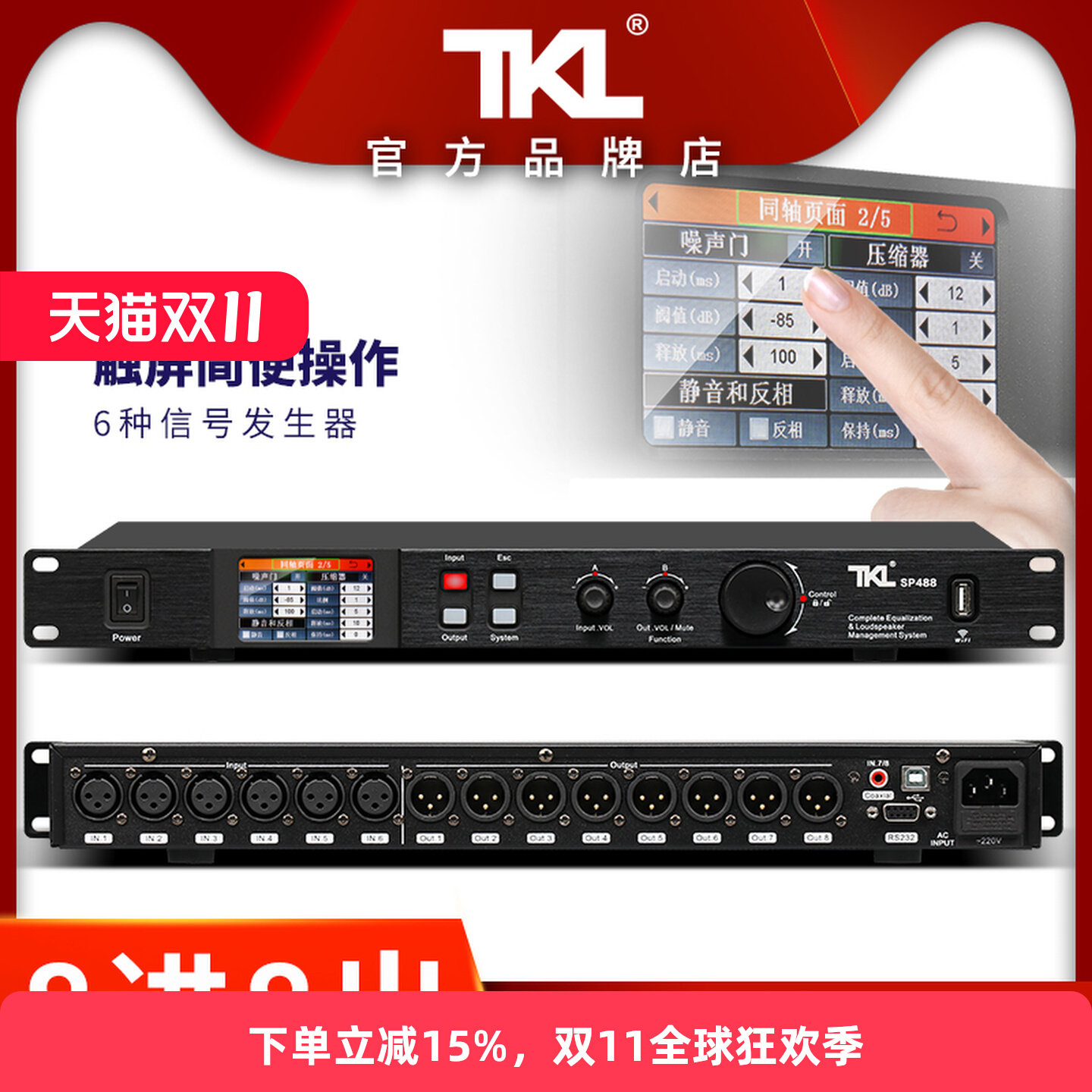 Китайский цветной экран TKL SP488, сенсорный экран, цифровой аудиопроцессор с восемью выходами, профессиональный процессор аудиоэффектов dsp, 4-в-8, делитель динамиков на четыре выхода, линейный блок задержки