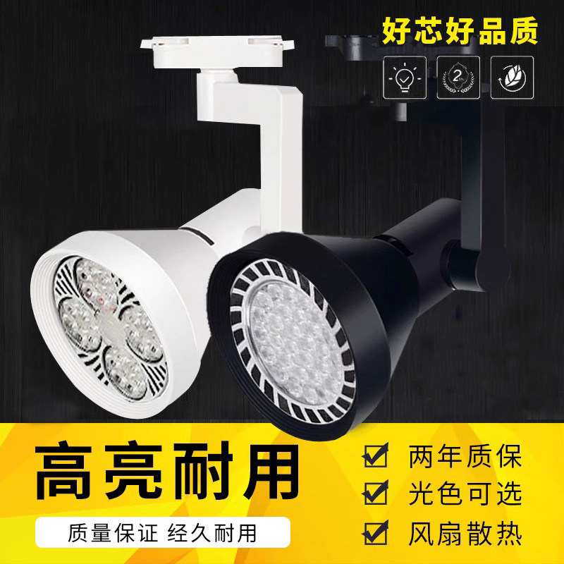 Прожектор led track light магазин одежды spotlight супер яркий энергосберегающий cob rail spotlight par30 коммерческий выставочный зал магазина