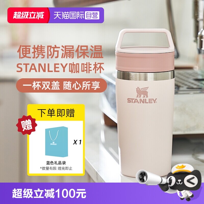 【Автономная】 Кофейная чашка STANLEY для дома, автомобиля, офиса портативная герметичная портативная вакуумная мини-термос