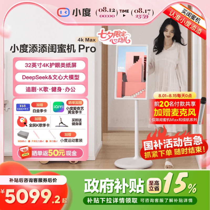 2025 новый продукт Xiaodu Tiantian girlfriends machine Pro 4K Max 32-дюймовый большой планшетный компьютер с интеллектуальным голосовым управлением smart AI Xpress screen бесплатный проекционный экран