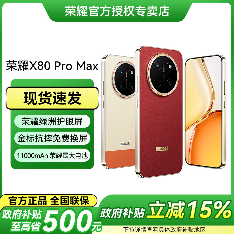 [Национальная дополнительная провинция 15%] ЧЕСТЬ/HONOR X8...