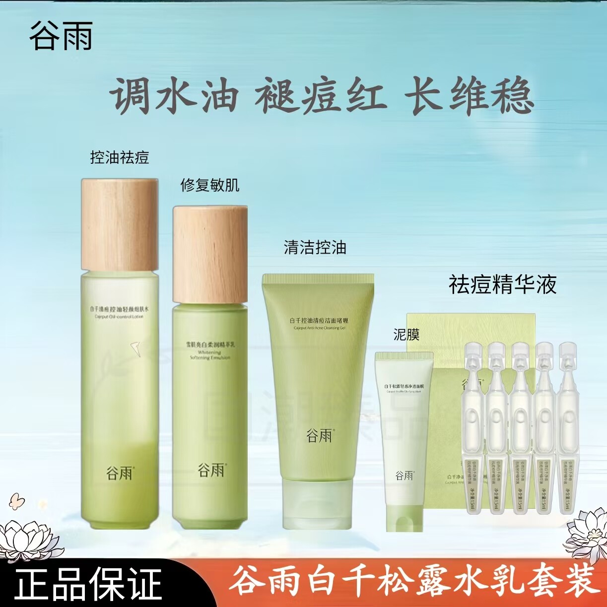 Лосьон Gu Yu Baiqian oil Control Acne Lotion Осветляет следы от угревой сыпи, увлажняет, успокаивает и восстанавливает тонкие поры, подходит для студентов мужского и женского пола