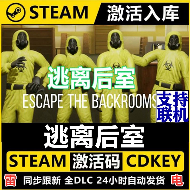 Escape from the back room Код активации в Steam CDKEY глобальное постоянное хранилище игры обновление онлайн-пакета для многопользовательской игры