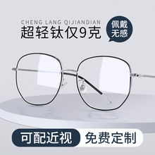 Five year old store glasses frame glasses frame, ultra light pure titanium myopia frame, men's version can be matched with astigmatism and anti blue light glasses frame, women's online glasses matching