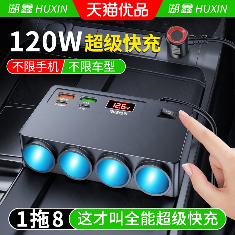 Автомобильное зарядное устройство Huxin super fast charge one для двух прикуривателей conversion plug car truck многофункциональное автомобильное зарядное устройство
