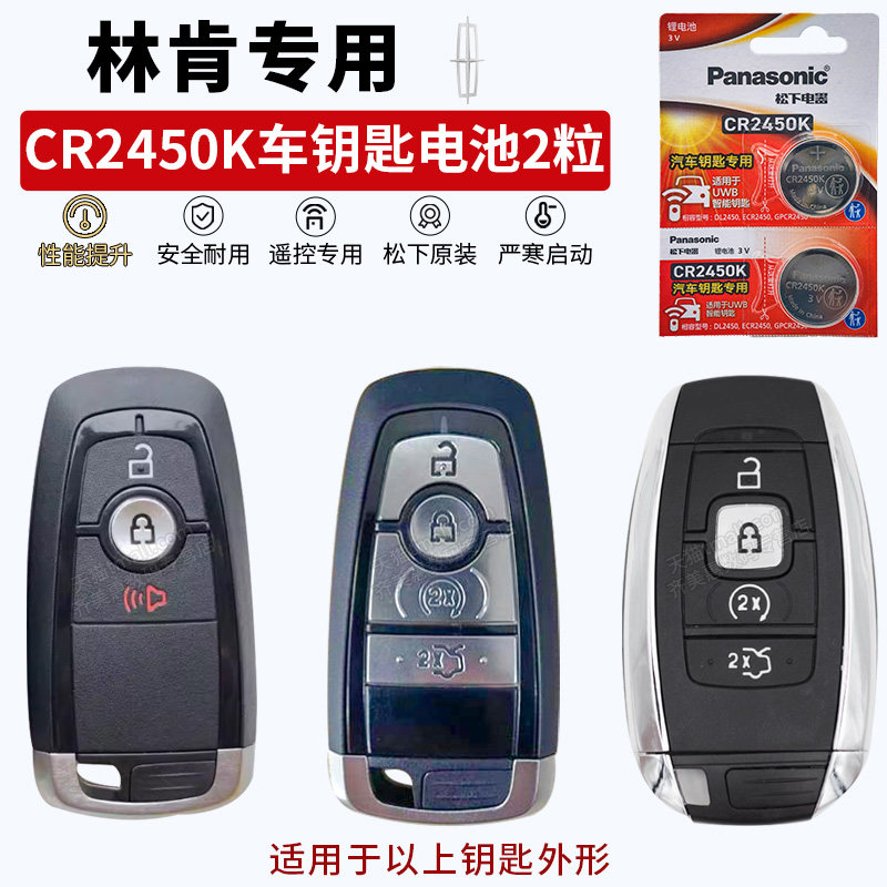Lincoln mkc Navigator mkx Navigator mkz Adventurer Aviator CR2025 пульт дистанционного управления автомобильный ключ аккумулятор оригинальный cr2450 специальная кнопочная электроника Panasonic 3V материк 2017
