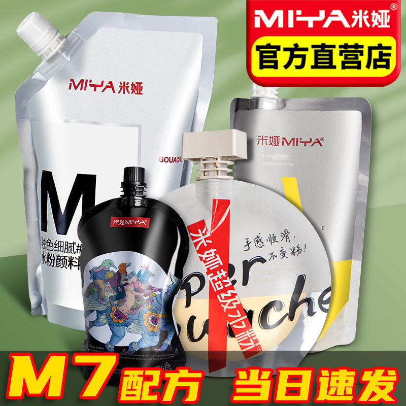 Набор для заправки гуаши Mia 