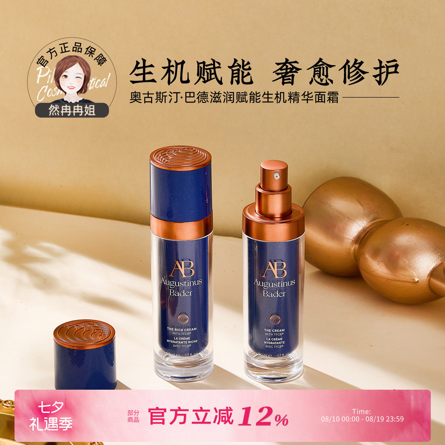 Тяжелое возвращение! Эссенция для крема Augustinus Bader Augustinus Bader AB Blue Gold Cream