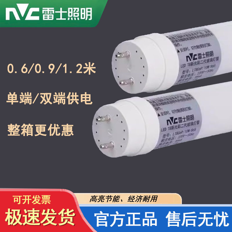 NVC Lighting T8LED трубка люминесцентная лампа t8 с односторонним и двусторонним питанием, энергосберегающая 10W18W24W30W