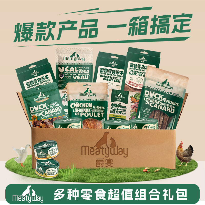 【11 комбинаций】 Банкетная утка Meatyway Jue с вяленой курицей и молярными палочками, консервированные 8 штук закусок для собак, Подарочная упаковка
