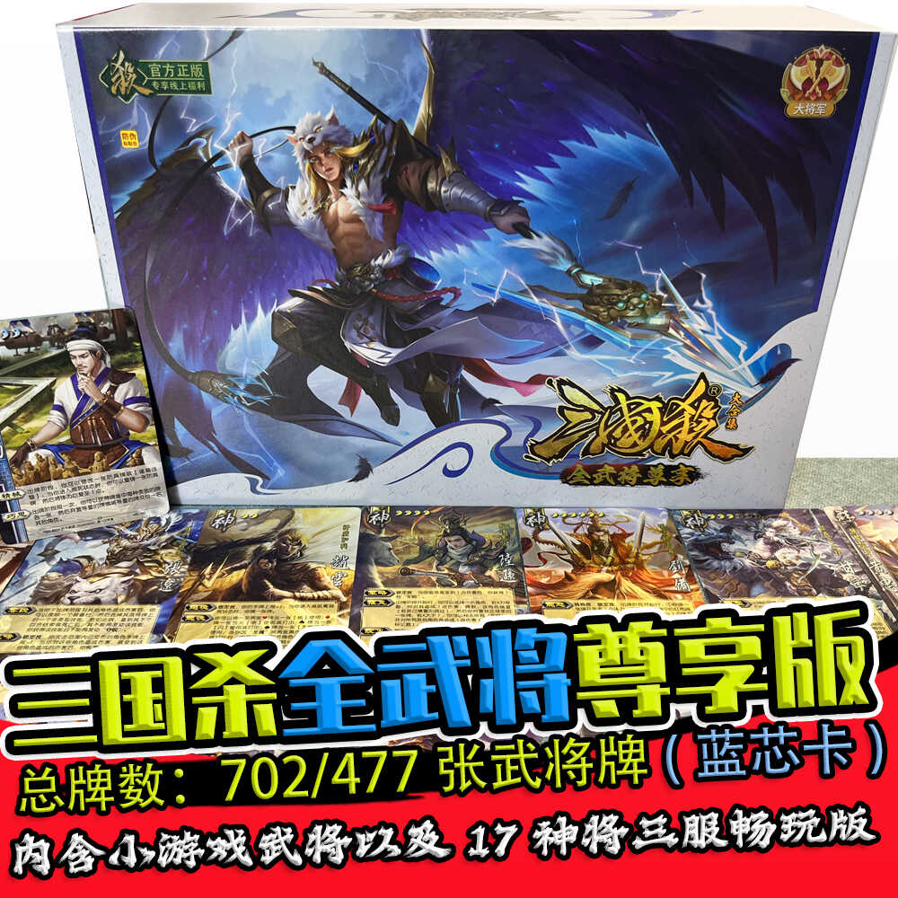 Three Kingdoms Killing Эксклюзивное издание Коллекция выбора трех услуг Мобильная версия 10-я годовщина выпуска Полный набор оригинальных карт для настольных игр Новые продукты