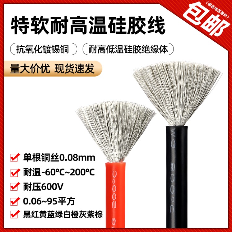 Extra soft silicone wire 30 26 24 20 1 4 10AWG lithium battery aircraft model wire car wire high temperature resistant wire