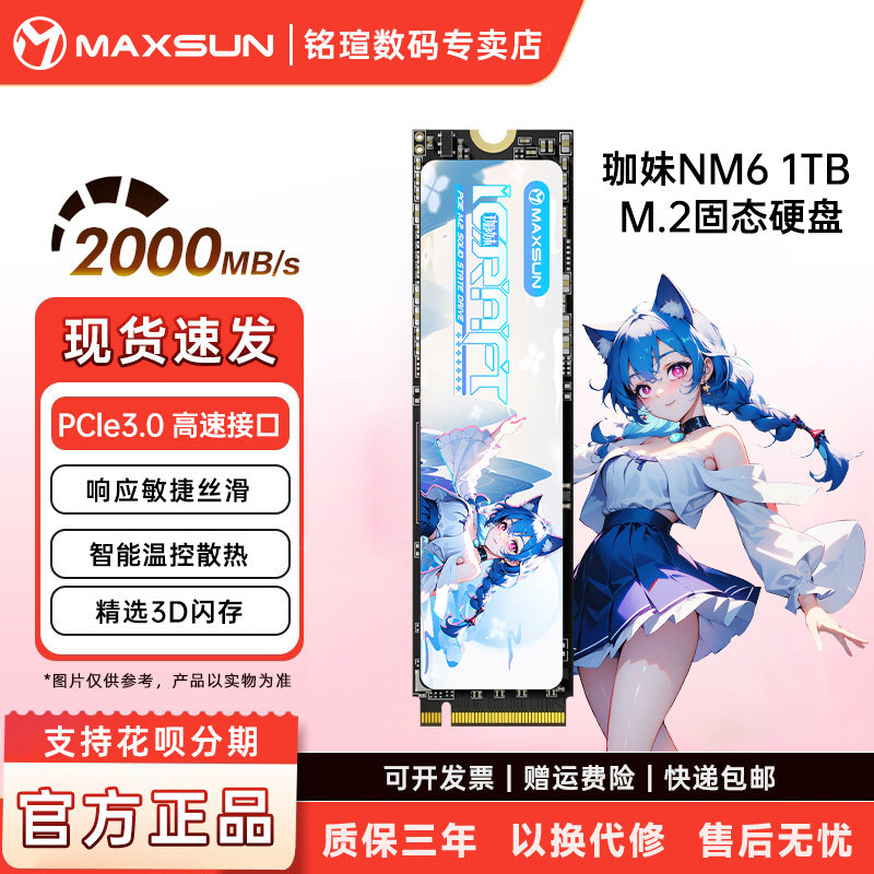Твердотельный накопитель Mingjia 512G/1TB Aijia NVME M.2 Высокоскоростных универсальных двумерных интерфейса PCIE3.0 в национальном стиле
