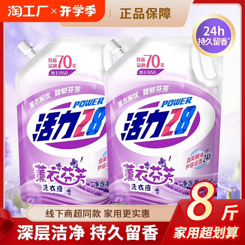 Vitality 28 Lavender 2kg Laundry Detergent Powerful Decontamination Household Bag Long-lasting Fragrance Whole Box Wholesale