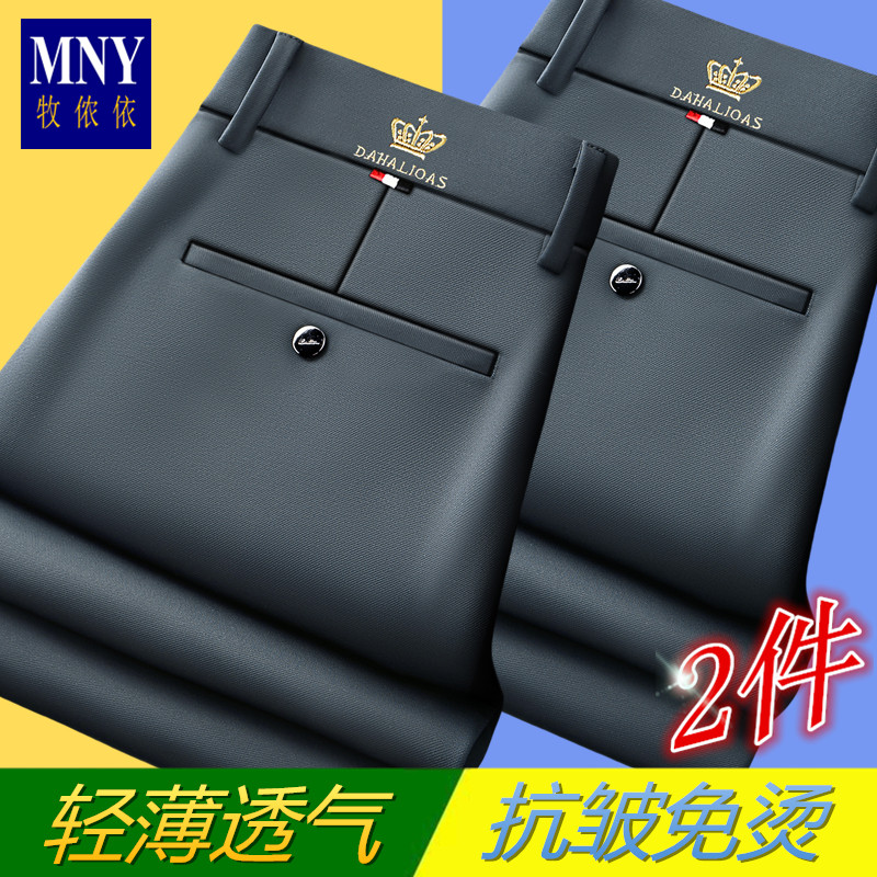 Summer ice silk thin men's straight leg trousers with high waist, loose fit, high elasticity for middle-aged and elderly people, no ironing business casual pants