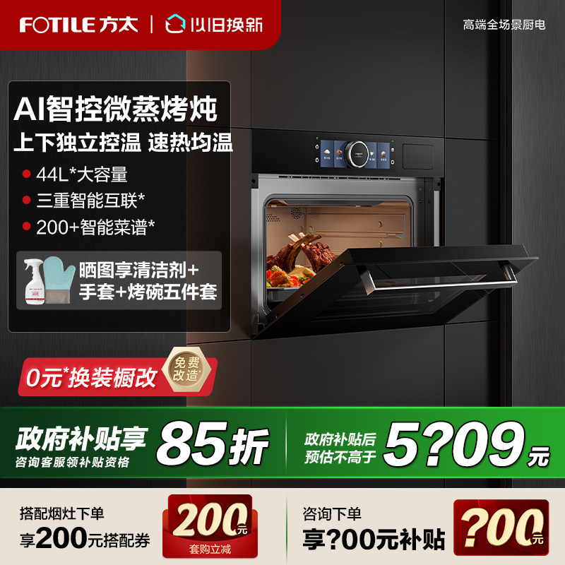 Универсальная машина для приготовления на пару и выпечки Fangtai micro G2S, встроенная электрическая пароварка, микроволновая печь, Smart kitchen, официальный флагманский магазин
