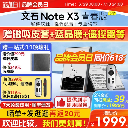 [Отправить магнитные часы всасывания и т. Д.] Wen Shi Boox Note X3 Молодежный издание Высокопроизводительное чтение и написание книги Notex3