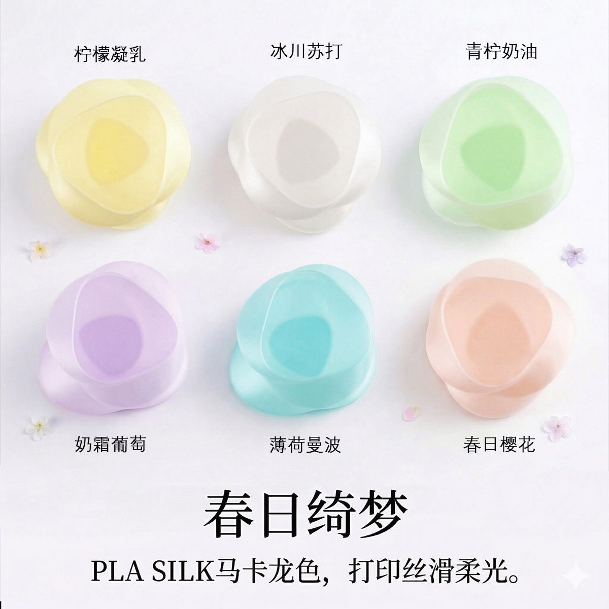 Расходные материалы для шелковой печати Weilai PLA Silk3D Macaron с низкой насыщенностью подходят для трехмерного творчества Tuozhu AMS