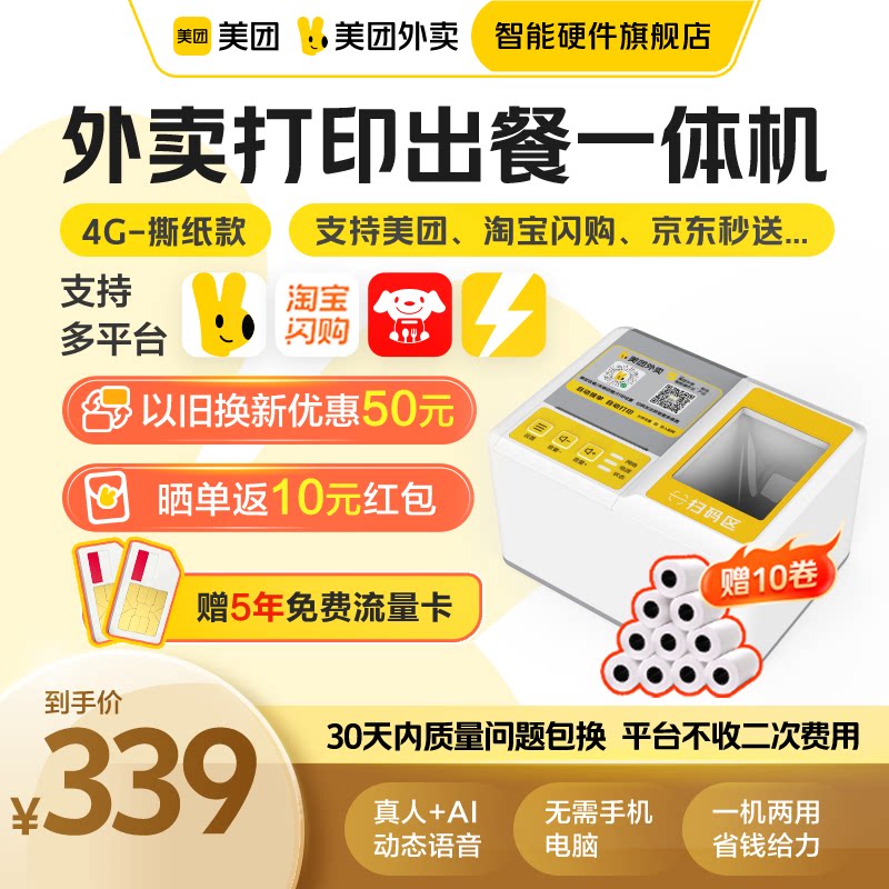 Принтер Meituan для печати на вынос разрывает бумагу 4g принтер для печати на вынос автоматически принимает заказы
