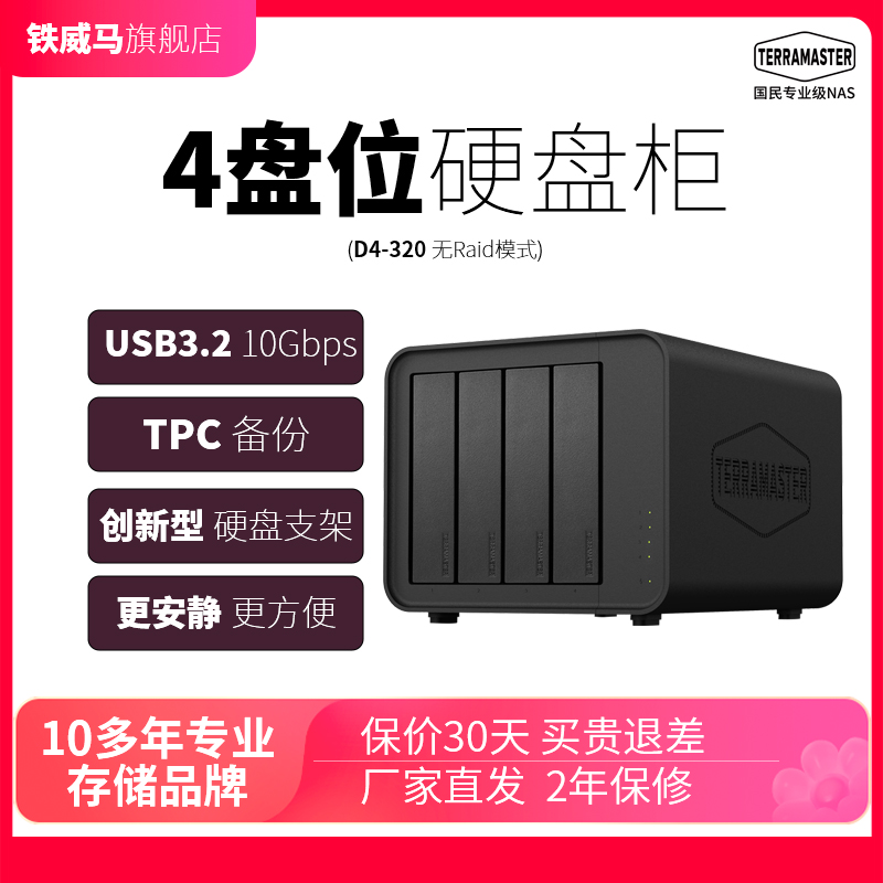 Шкаф Tieweima D4-320 с 4 отсеками для мобильных жестких дисков usb3.2, внешний 3,5-дюймовый механический диск