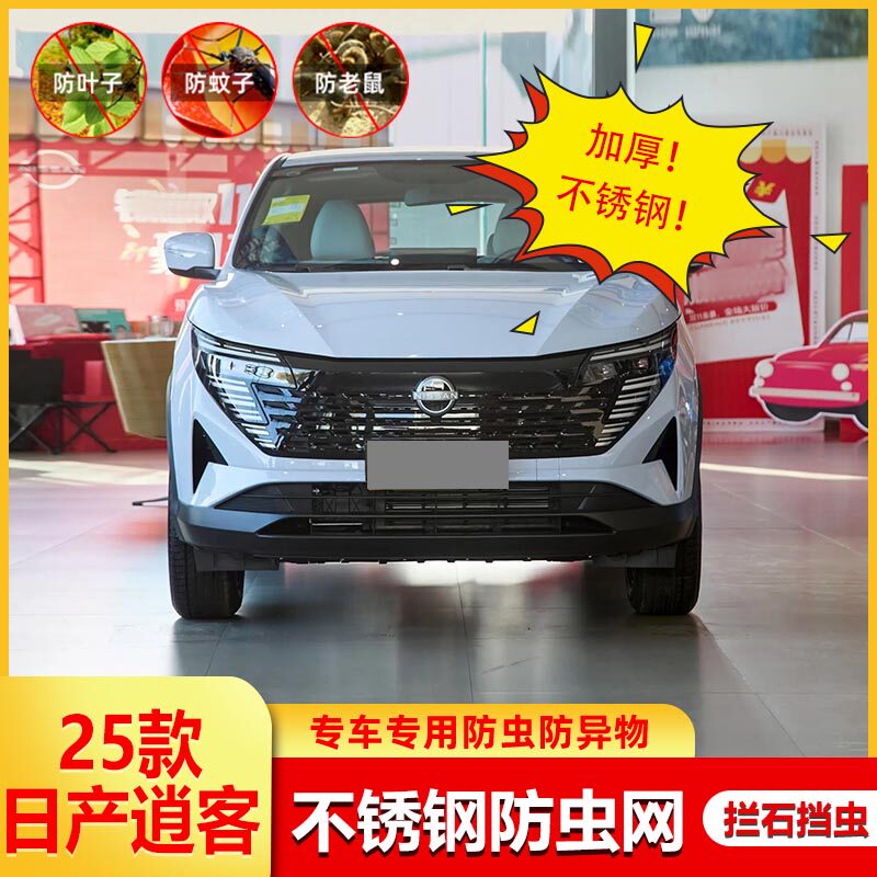 25 Сеток от насекомых Nissan Qashqai специальный передний сетчатый резервуар для воды из модифицированной нержавеющей стали, защищенный от пыли, ивняка и комаров.