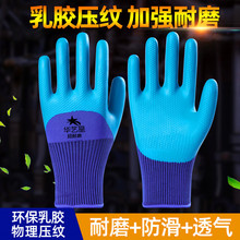 Labor protection wear-resistant work latex rubber thickened waterproof, oil resistant, and anti slip plastic labor site work rubber gloves