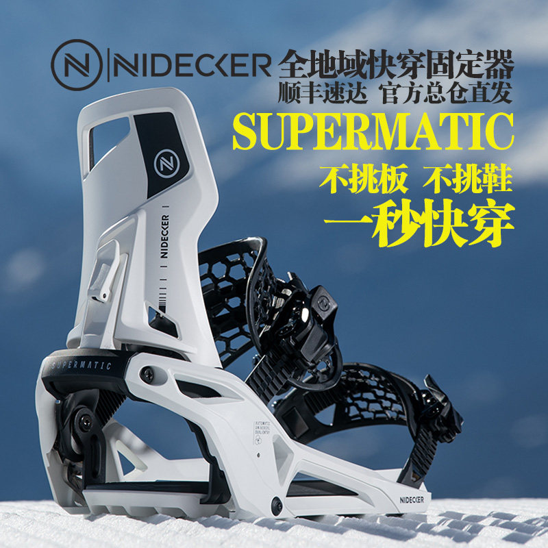 26 НОВЫЙ лыжный фиксатор NIDECKER SUPERMATIC НАДЕВАЕТСЯ ЗА ОДНУ СЕКУНДУ, без обуви и досок, жесткость 8