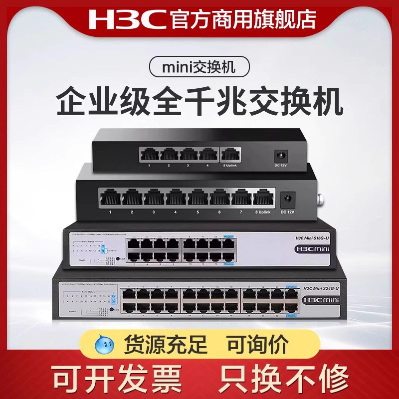 Коммутатор Xinhua San h3c S8G-U гигабитный 5-портовый 8-портовый 16-портовый 24-портовый сетевой разветвитель MiniS1248
