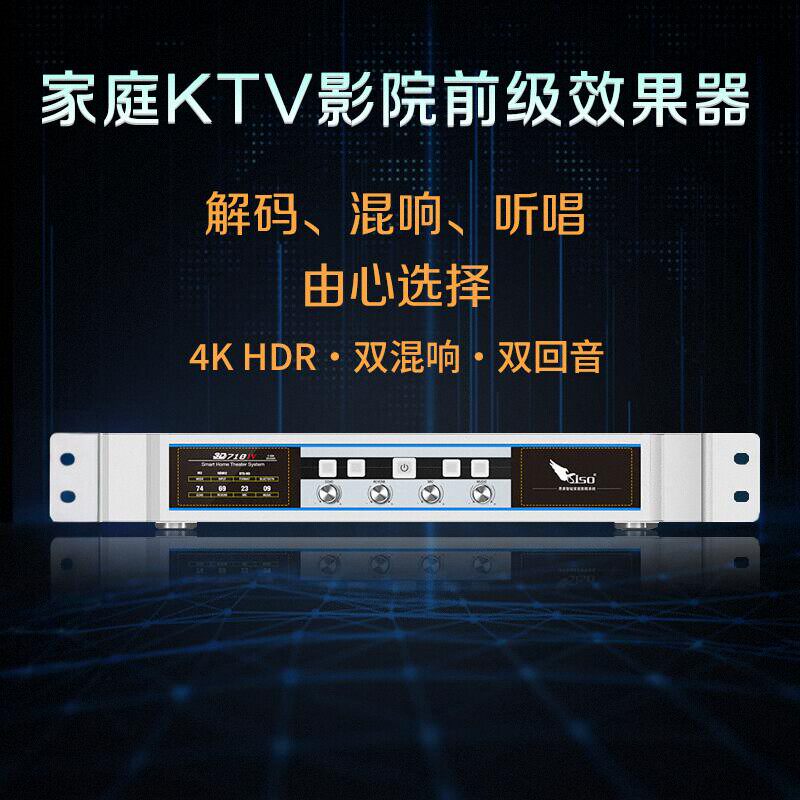 Театральный декодер SISO 3D710 с предварительным эффектом реверберации KTV digital home обеспечивает превосходное качество звука.