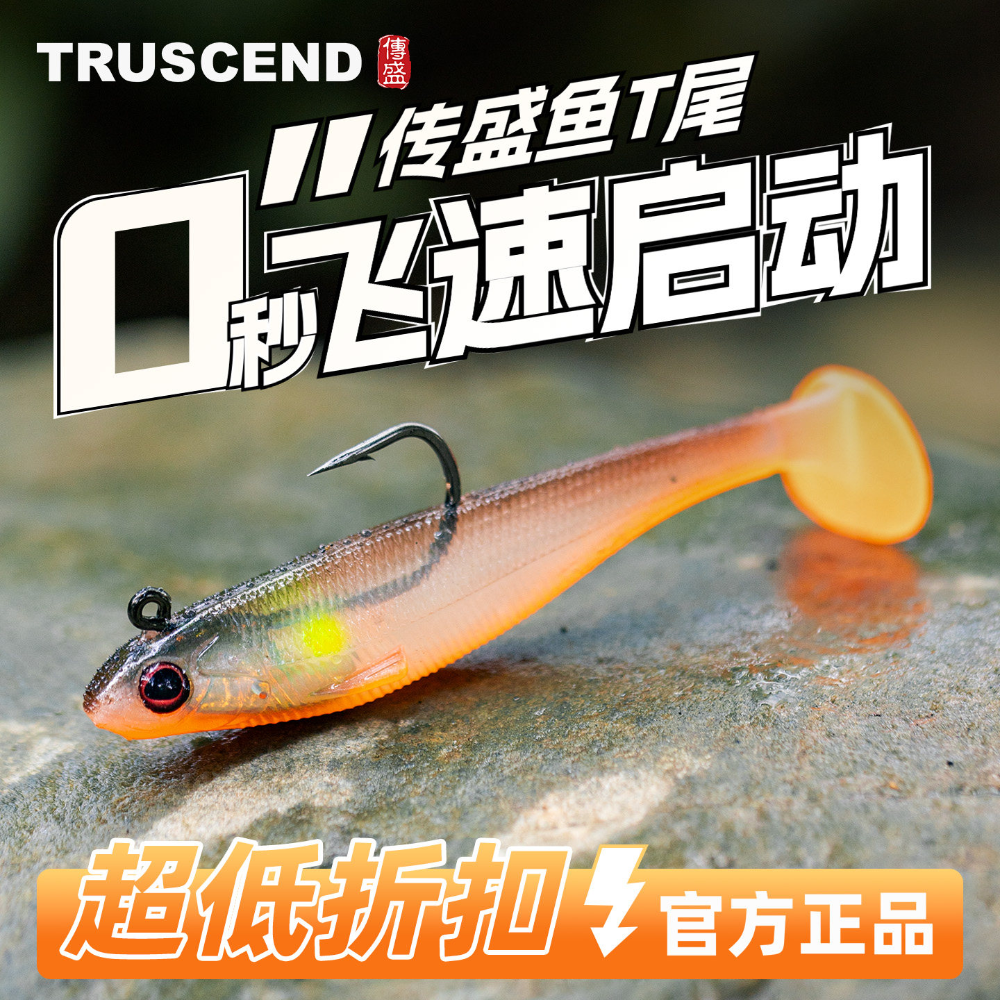 TRUSCEND Chuansheng Сельдь языковой пакет Свинцовая рыба с Т-образным хвостом мягкая приманка для ловли окуня с изогнутым ртом морской окунь рыба-мандарин Luya поддельная приманка