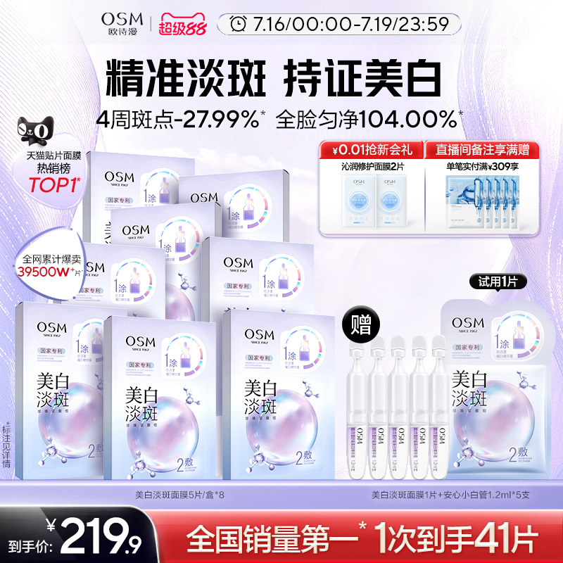 28-дневная маска для отбеливания и устранения пигментных пятен Ou Shiman Pearl Whitening and Blemishes mask с ниацинамидом осветляет кожу и задерживается допоздна, устраняя пожелтение и тусклость