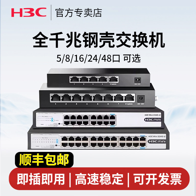 H3C Xinhua Three/5 портов, 8 портов, 16 портов, 24 порта, гигабитный 100-метровый коммутатор-разветвитель, сетевой концентратор, разветвитель сетевого кабеля, мониторинг коммутатора питания Xinhua Three poe
