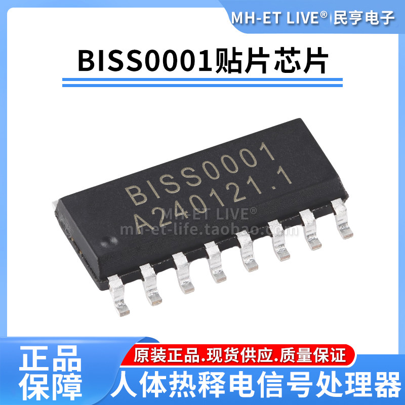 BISS0001 SMD SOP16 PIR пироэлектрический инфракрасный сигнальный процессор для человеческого тела инфракрасный переключатель совершенно новый