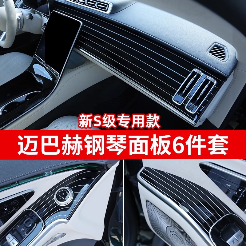 Подходит для Mercedes-Benz S-class 400L 450L Maybach S480 внутренняя панель управления центральным управлением лакокрасочными материалами для автомобилей