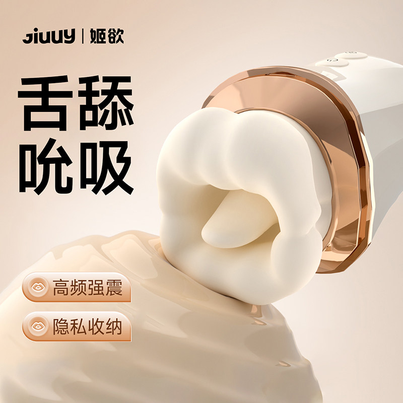 【Игрушка для сосания Tide】 Упаковка для сосания丨 Облизывание языком и встряхивание 丨 Жидкий силикон丨 Портативное хранение