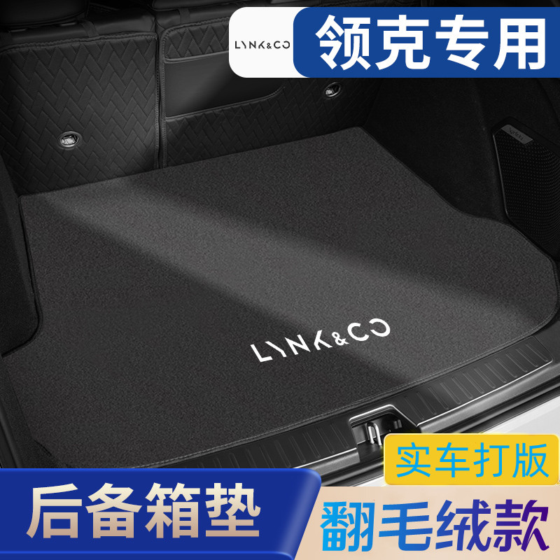 Подходит для коврика для багажника Lynk & Co. 03 06/09/01/05/02/08/ 07Z10/20 Автомобильный откидной плюшевый коврик для багажника