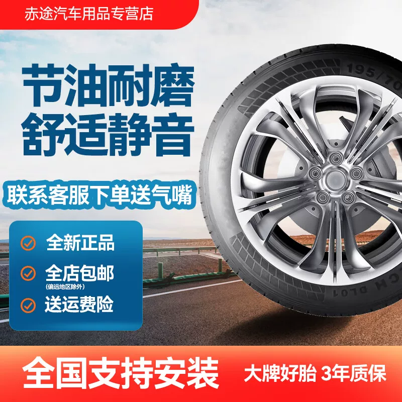 Новая шина для автомобиля 195/65R15, подходит для Familia Classic Focus Corolla Ford