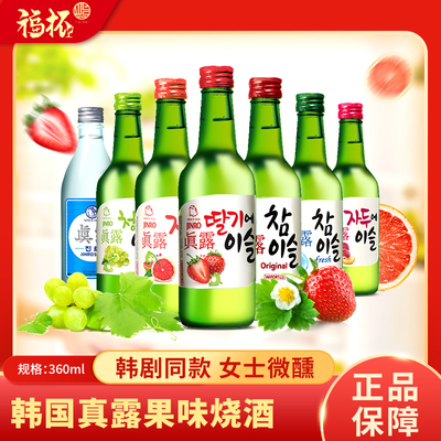 Корейская бутылка Jinro soju, 360 мл, вино Jinro для девочек, зеленый виноградный ликер, грейпфрутовый, сливовый, клубничный, фруктовое вино