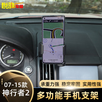 Suitable for 07-15 Land Rover Freelander 2 multifunctional mobile phone holder car navigation bracket interior modification accessories