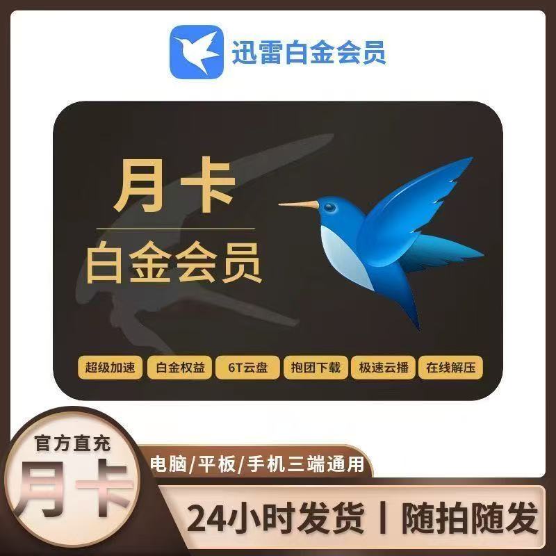Участник программы Thunderbolt Super svip 30 дней в месяц Участник программы Thunderbolt 1 день 7 дней Участник программы Thunderbolt Platinum 1 месяц