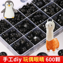 Handmade accessories DIY doll eyeball poke fun plastic doll animal eye straight insertion material